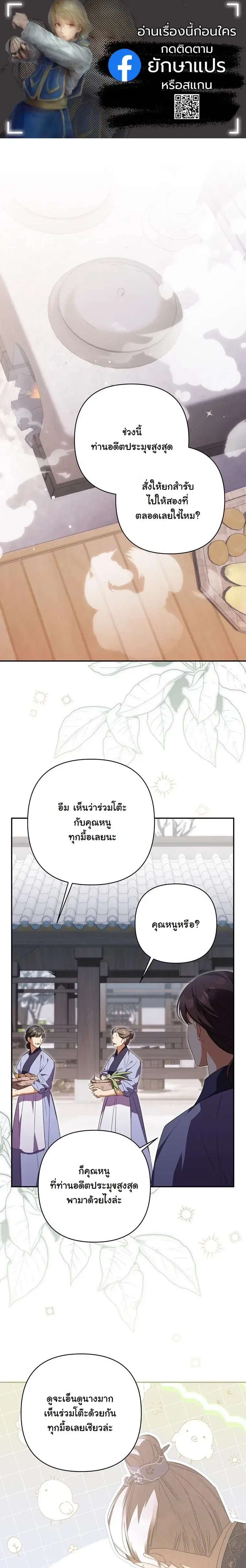 A Baby Cat Who Commands the Dog Clan ตอนที่ 8 หน้า 1