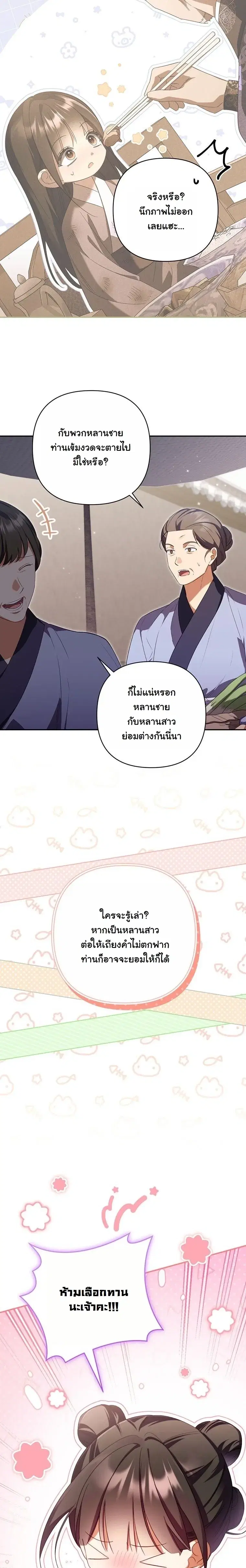 A Baby Cat Who Commands the Dog Clan ตอนที่ 8 หน้า 2