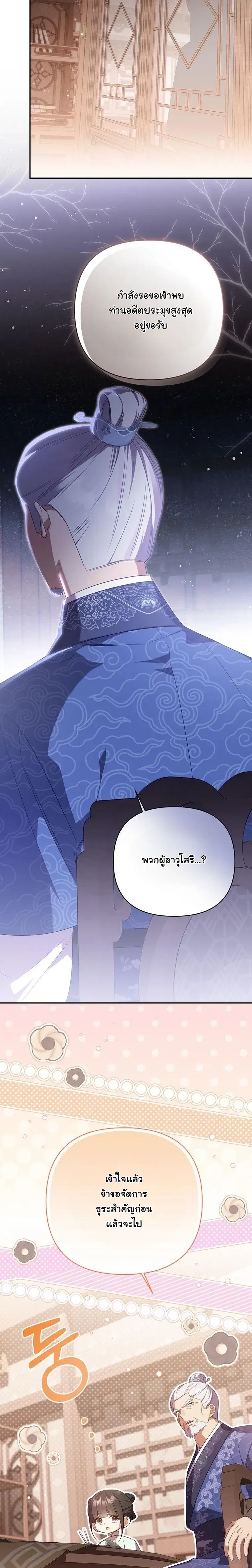 A Baby Cat Who Commands the Dog Clan ตอนที่ 9 หน้า 2