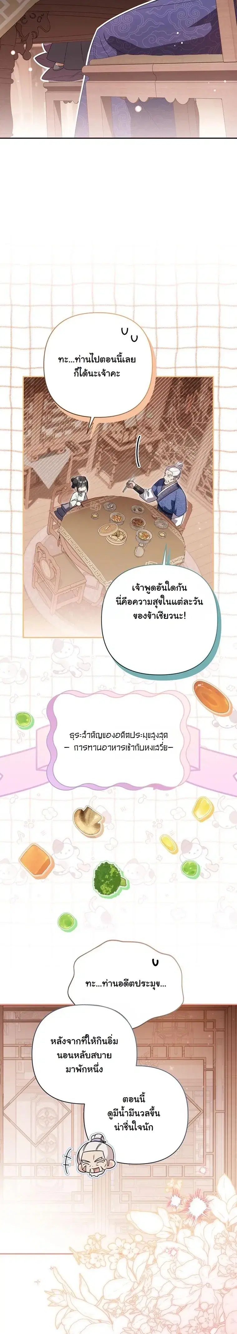 A Baby Cat Who Commands the Dog Clan ตอนที่ 9 หน้า 3