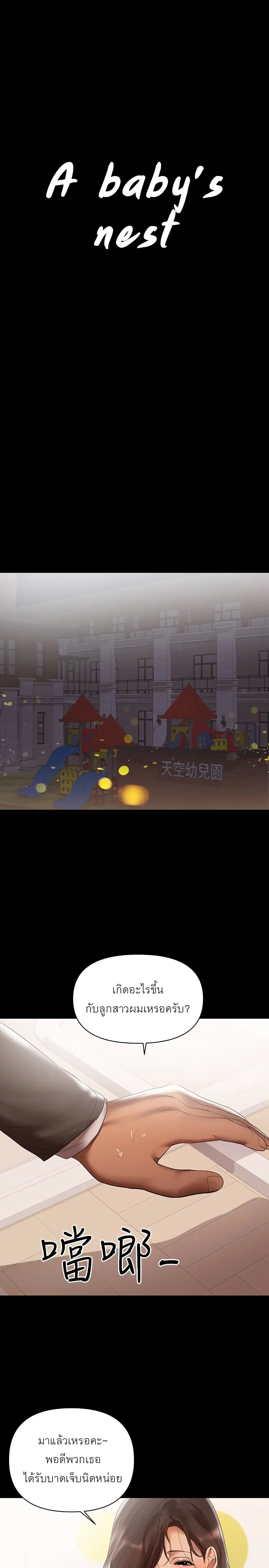 A Baby's Nest ตอนที่ 10 หน้า 1