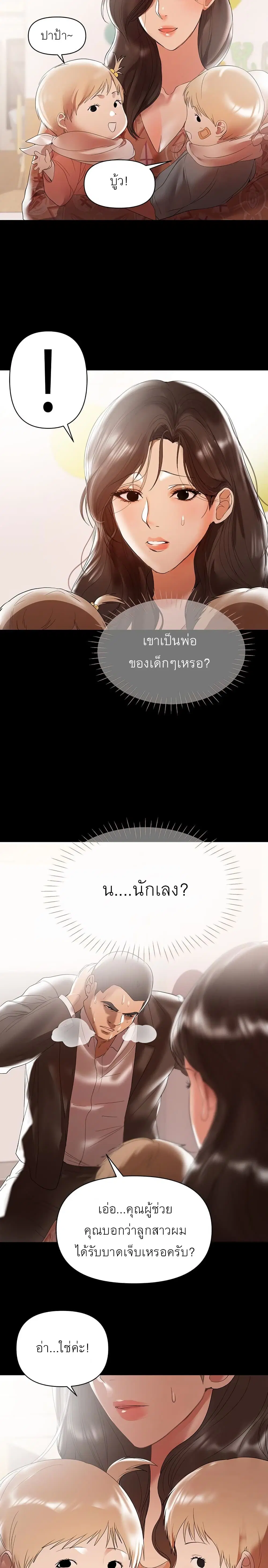A Baby's Nest ตอนที่ 10 หน้า 2