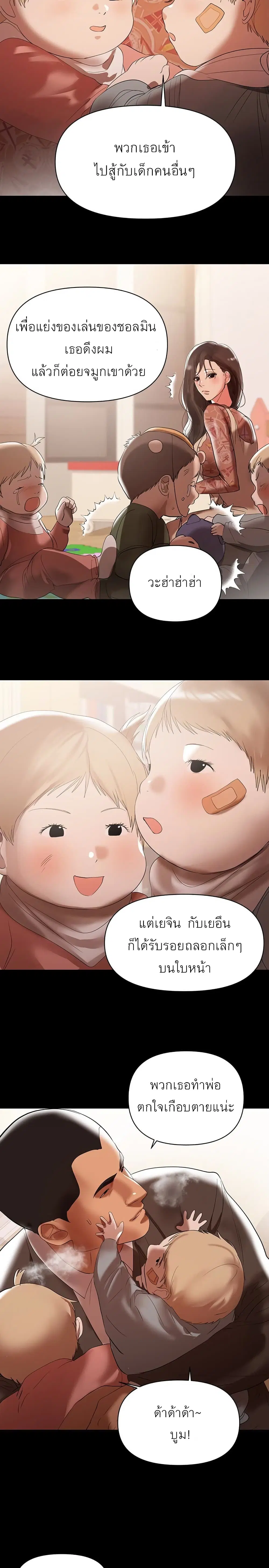 A Baby's Nest ตอนที่ 10 หน้า 3