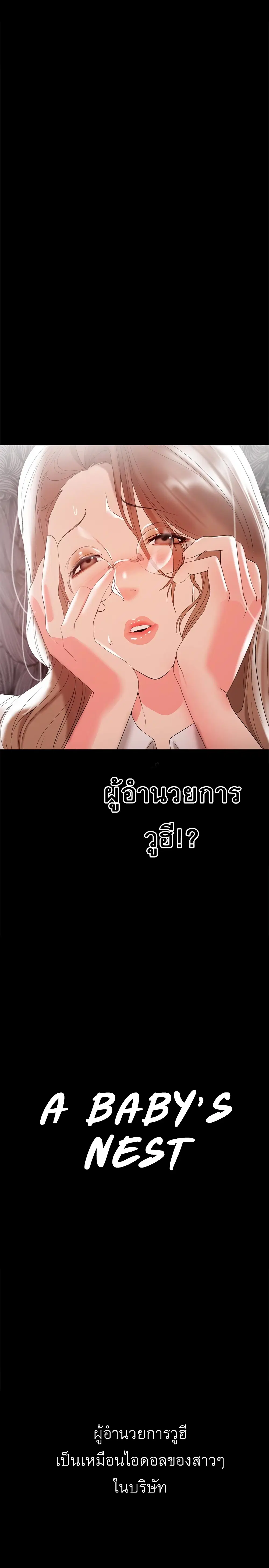 A Baby's Nest ตอนที่ 11 หน้า 2