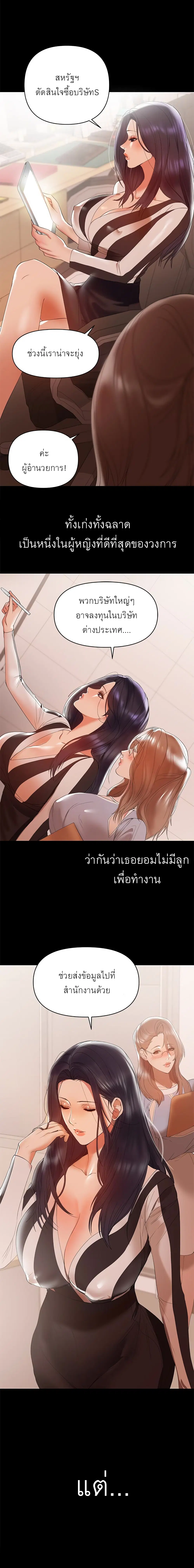 A Baby's Nest ตอนที่ 11 หน้า 3