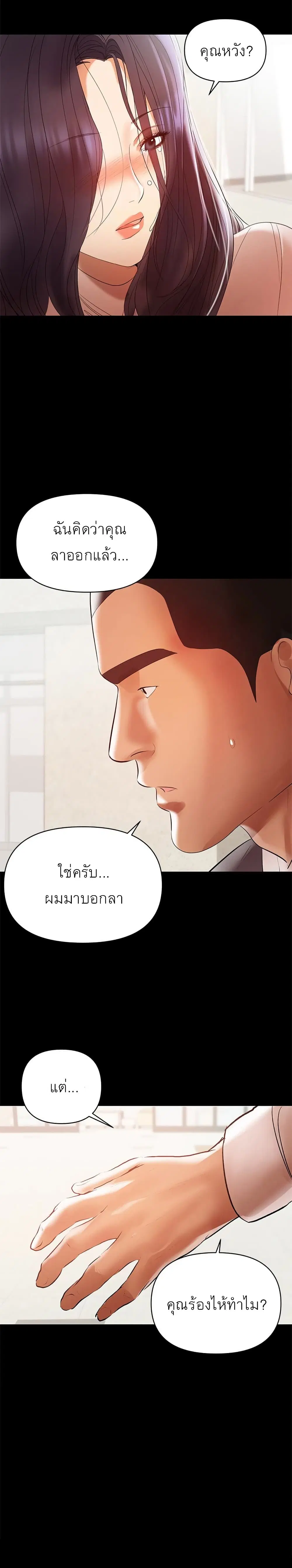 A Baby's Nest ตอนที่ 12 หน้า 3