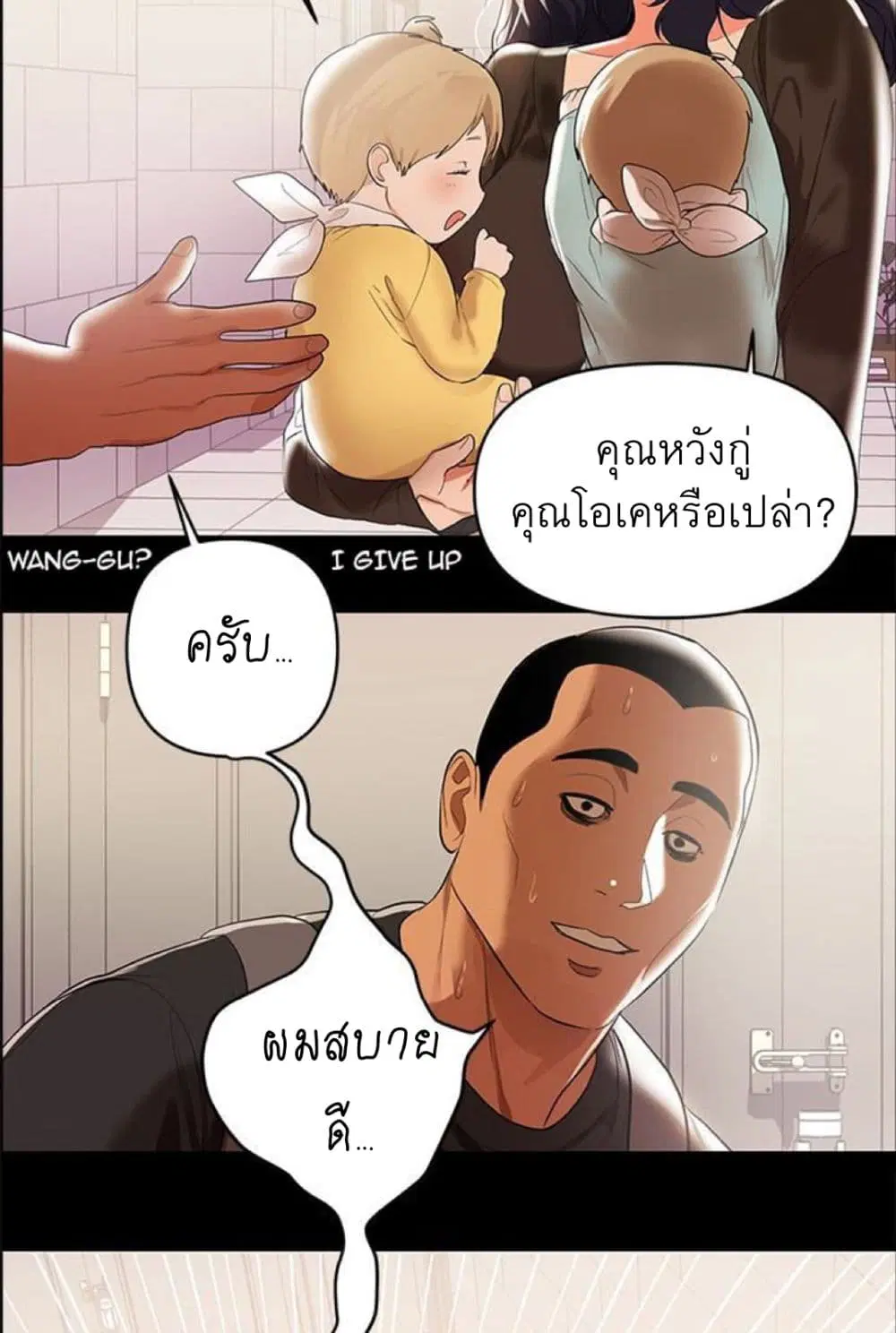 A Baby's Nest ตอนที่ 3 หน้า 3