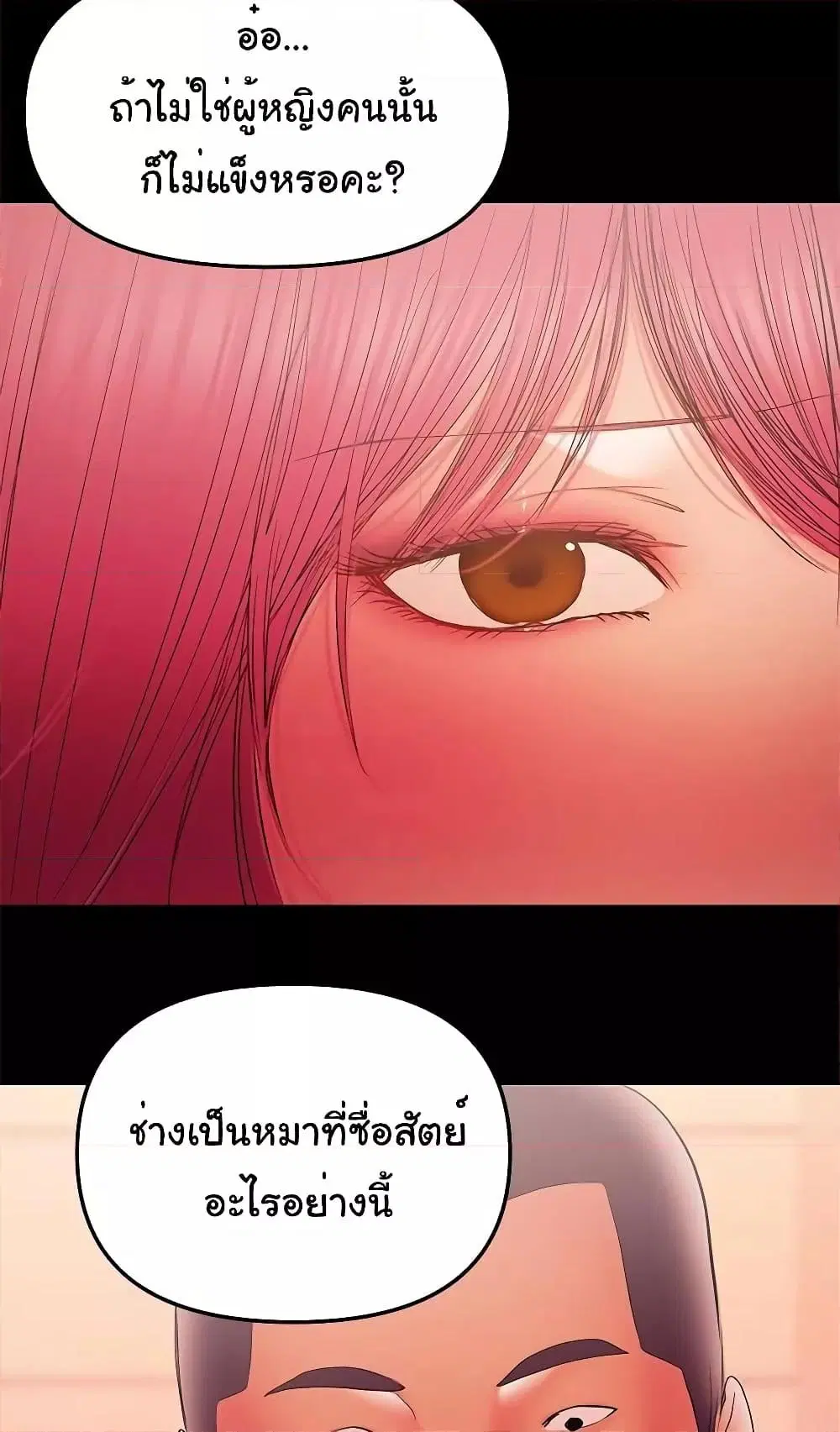 A Baby's Nest ตอนที่ 37 หน้า 3