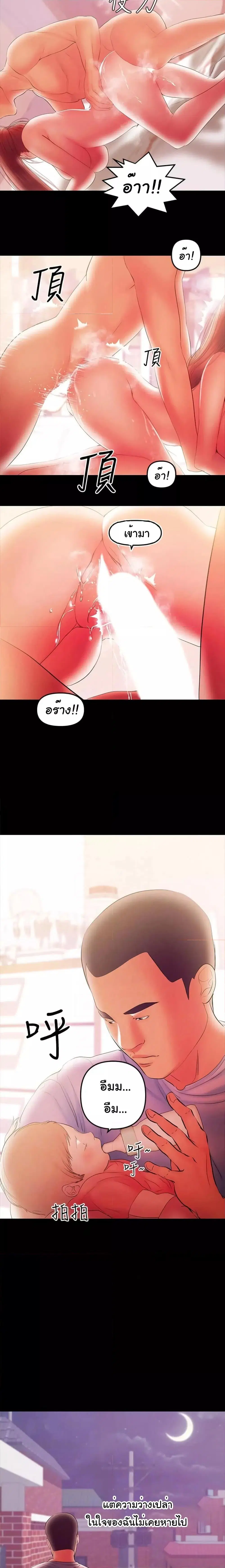 A Baby's Nest ตอนที่ 38 หน้า 3