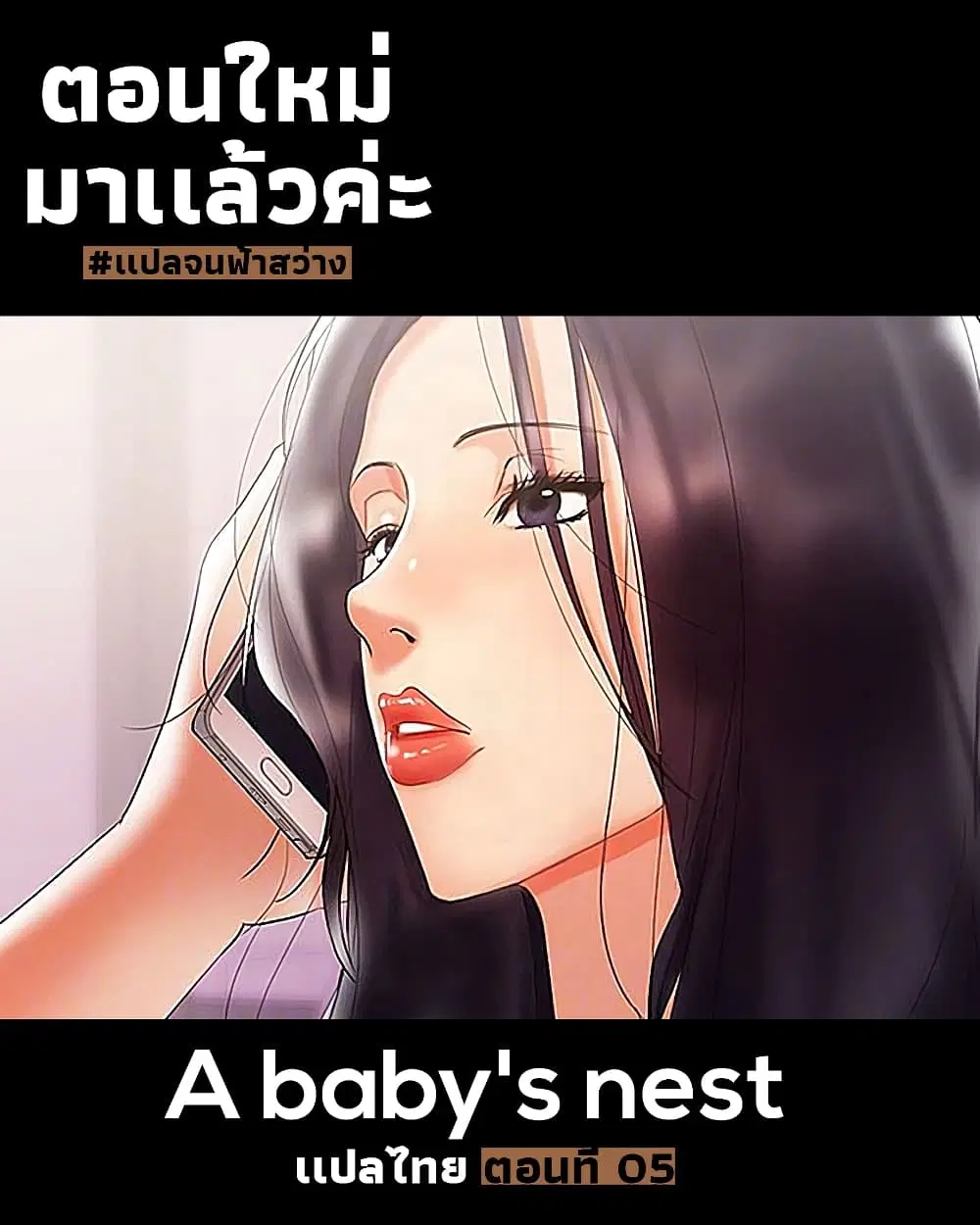 A Baby's Nest ตอนที่ 5 หน้า 1