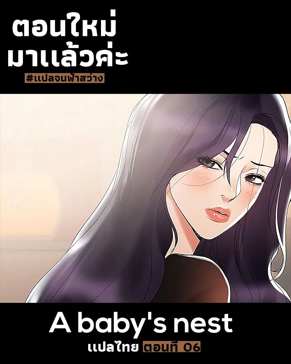 A Baby's Nest ตอนที่ 6 หน้า 1