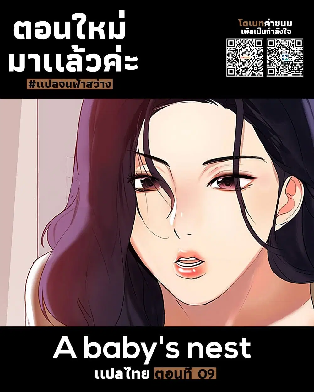 A Baby's Nest ตอนที่ 9 หน้า 1
