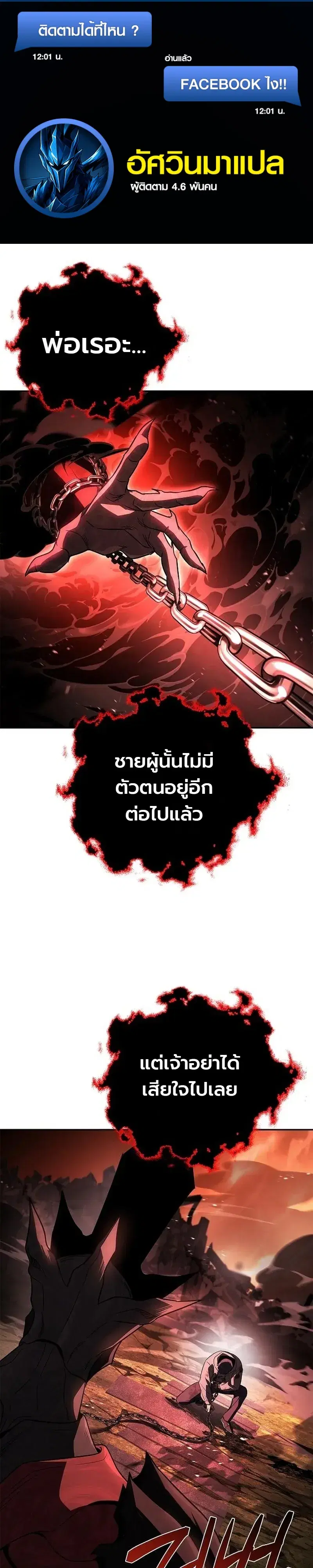 The Barbarian from the Middle Ages ตอนที่ 19 หน้า 1