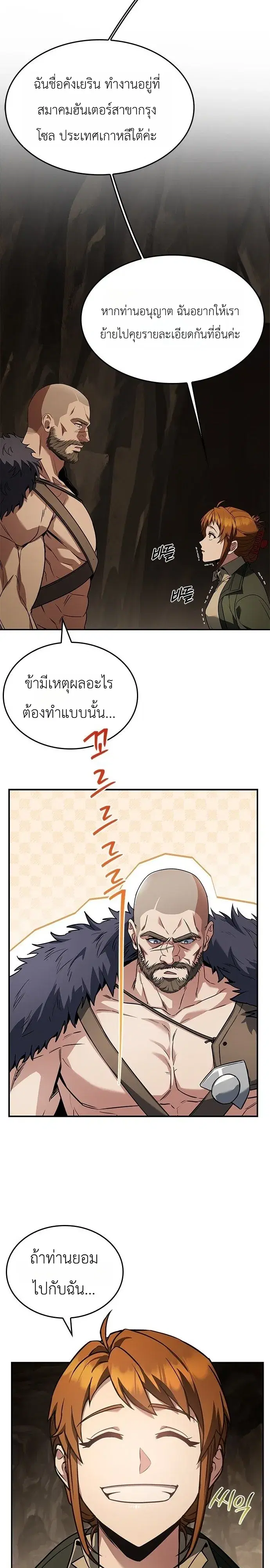 The Barbarian from the Middle Ages ตอนที่ 2 หน้า 2