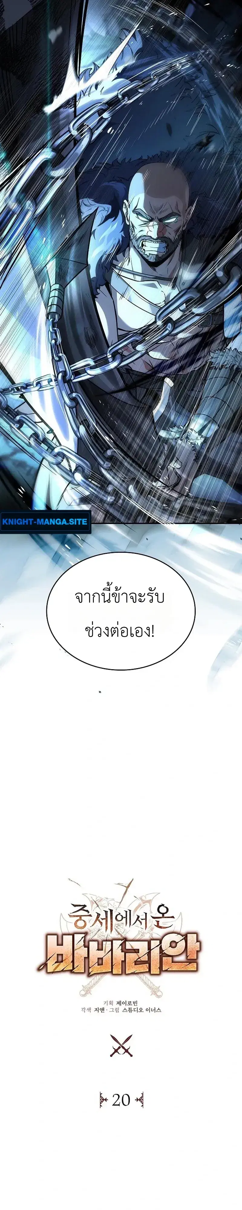 The Barbarian from the Middle Ages ตอนที่ 20 หน้า 2