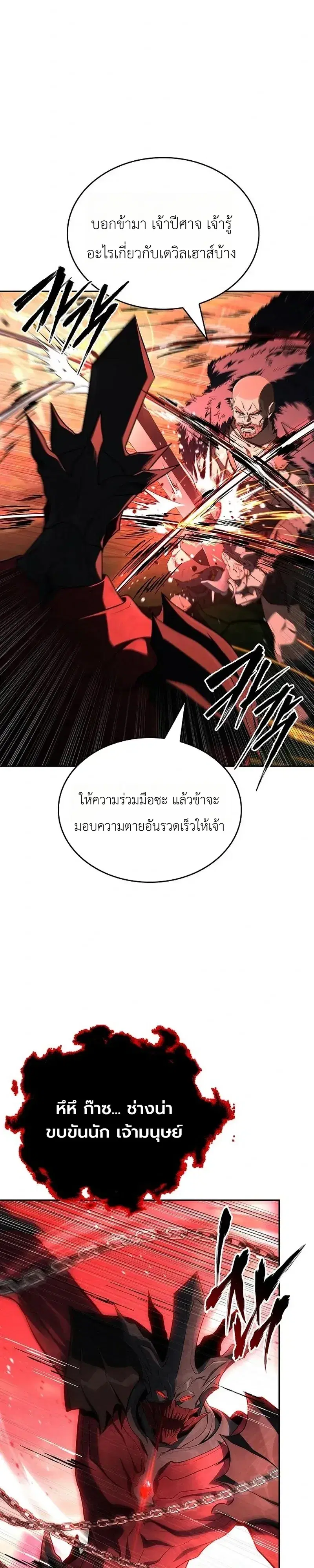 The Barbarian from the Middle Ages ตอนที่ 20 หน้า 3