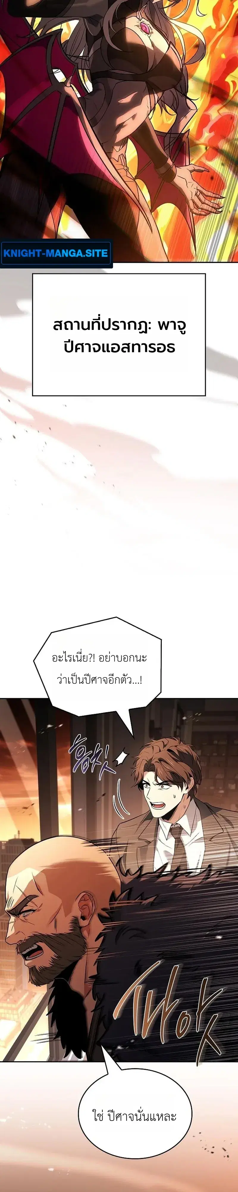 The Barbarian from the Middle Ages ตอนที่ 22 หน้า 3