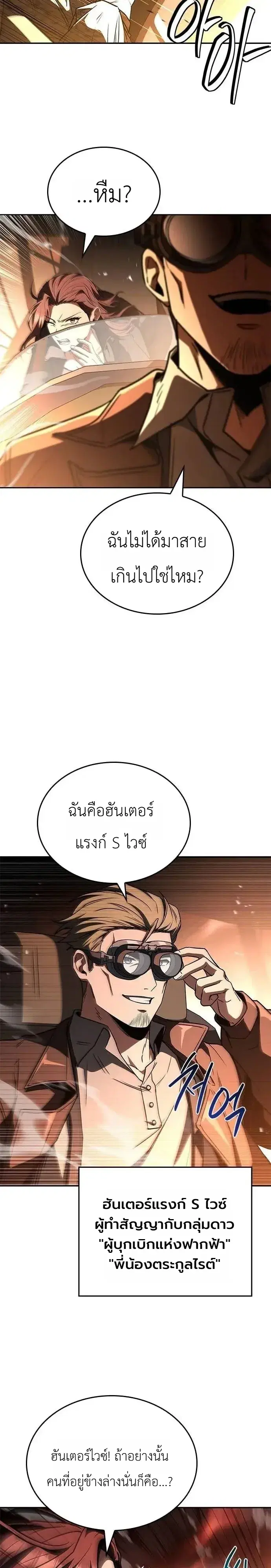 The Barbarian from the Middle Ages ตอนที่ 31 หน้า 3