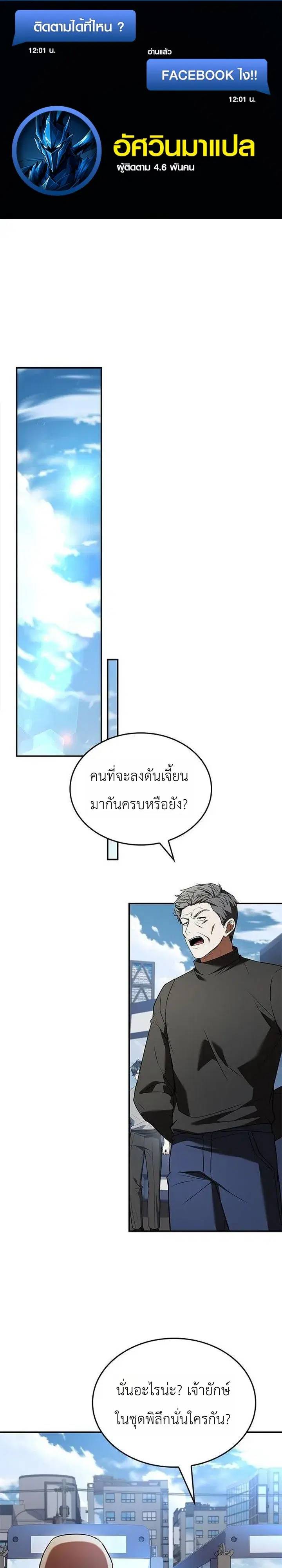 The Barbarian from the Middle Ages ตอนที่ 5 หน้า 1