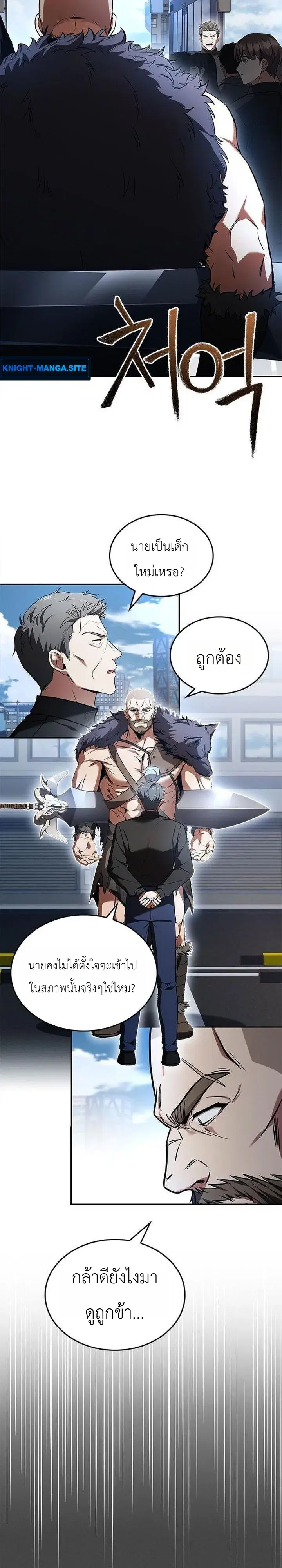 The Barbarian from the Middle Ages ตอนที่ 5 หน้า 2