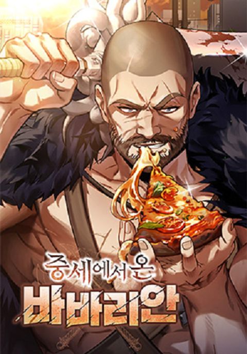 ปก A Barbarian From the Middle Ages มังงะเกาหลี แปลไทย