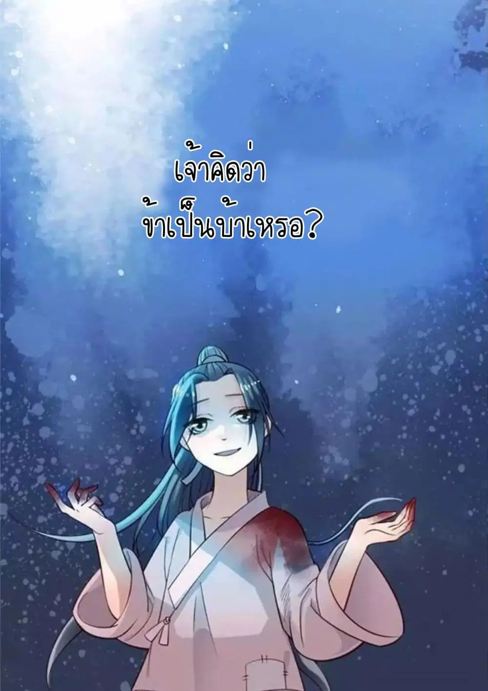 A Beauty, a Fatal Concubine ตอนที่ 0 หน้า 3