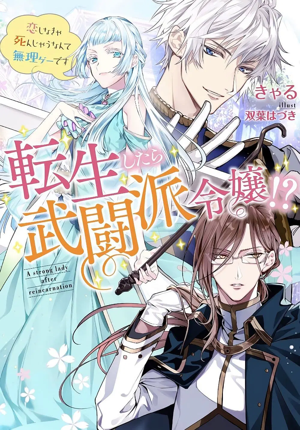 A Bellicose Lady Got Reincarnated!? – It’s an Impossibly Hard Game Where I Would Die If I Don’t Fall in Love ตอนที่ 1 หน้า 1
