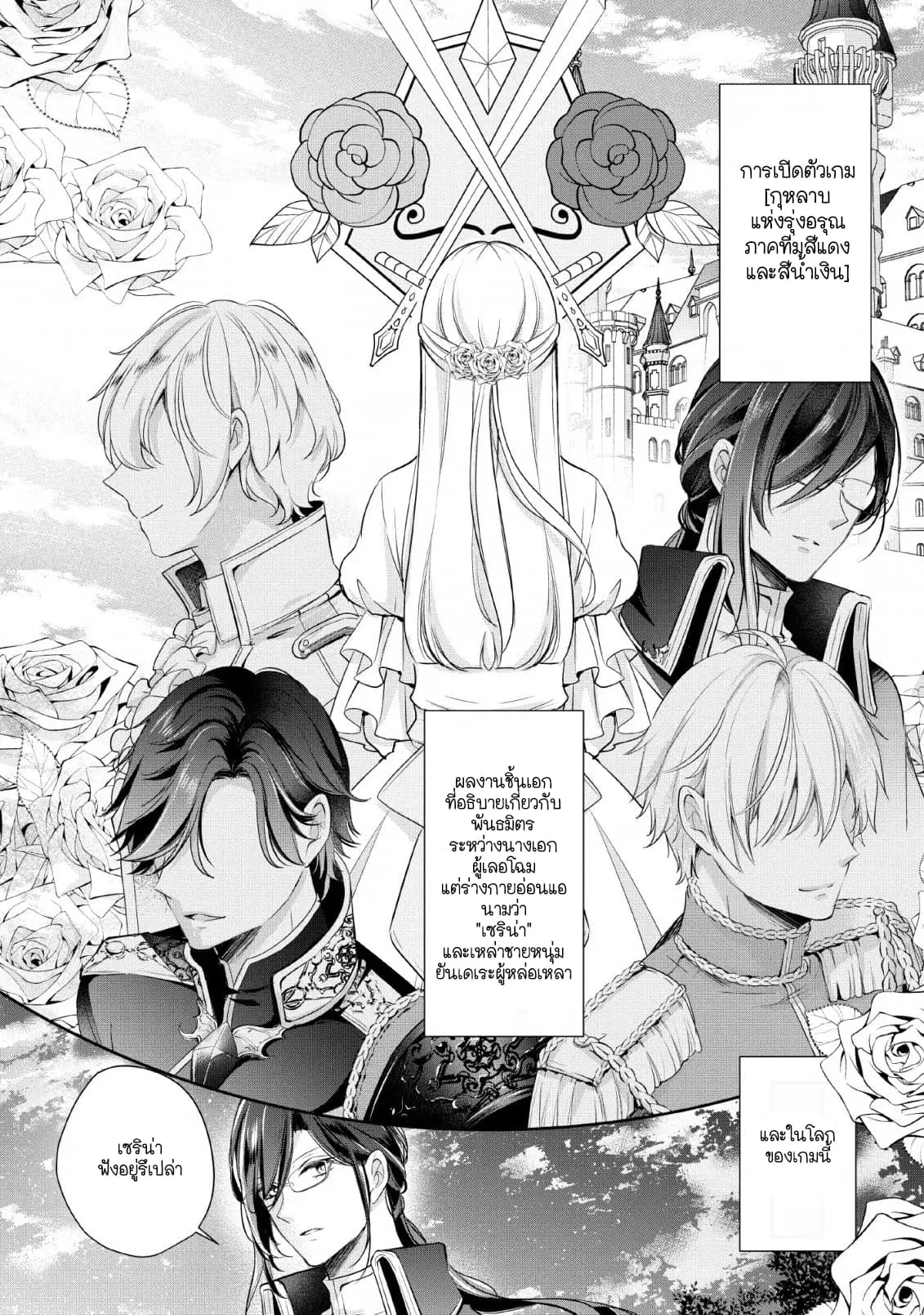 A Bellicose Lady Got Reincarnated!? – It’s an Impossibly Hard Game Where I Would Die If I Don’t Fall in Love ตอนที่ 1 หน้า 3