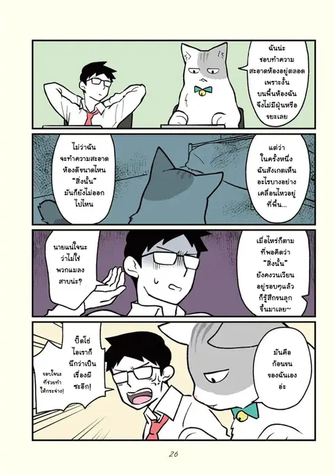 A Black Company's Employee Became a Cat, a Life-Changing Story ตอนที่ 3 หน้า 3