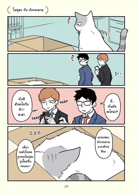 A Black Company's Employee Became a Cat, a Life-Changing Story ตอนที่ 4 หน้า 2