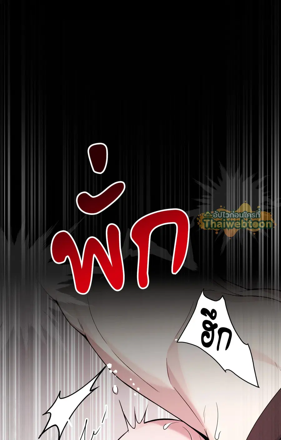 A Blessed Night ตอนที่ 8 หน้า 2
