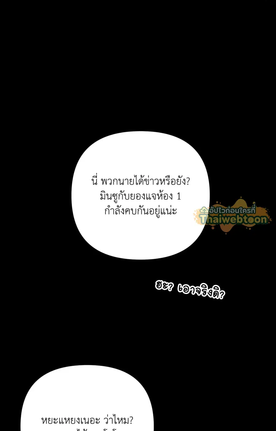 A Blessed Night ตอนที่ 9 หน้า 2