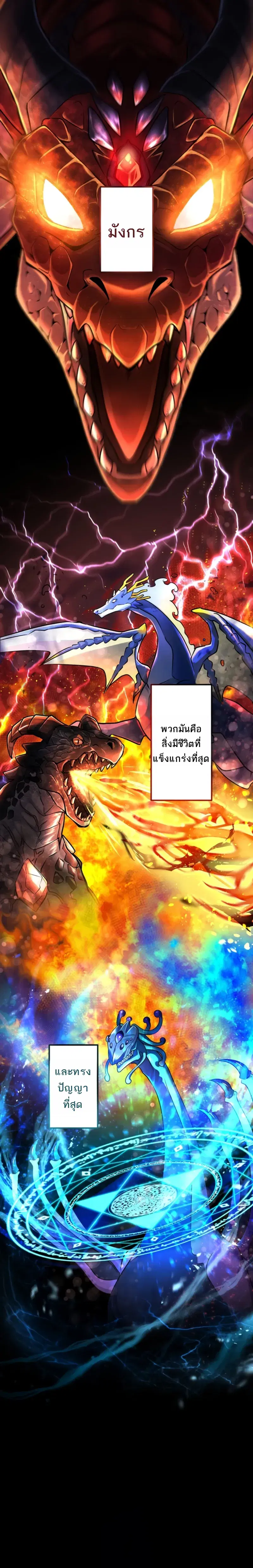 A Boy Raised by the Ultimate Dragon Wants to Be Fostered by Someone Stronger Than His Parent! ตอนที่ 1 หน้า 1