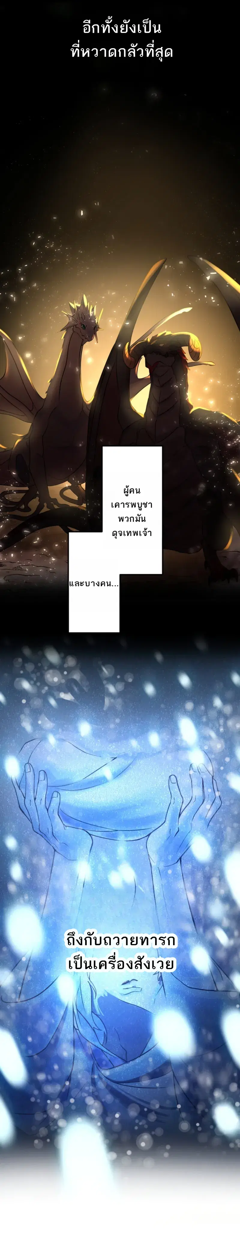 A Boy Raised by the Ultimate Dragon Wants to Be Fostered by Someone Stronger Than His Parent! ตอนที่ 1 หน้า 2