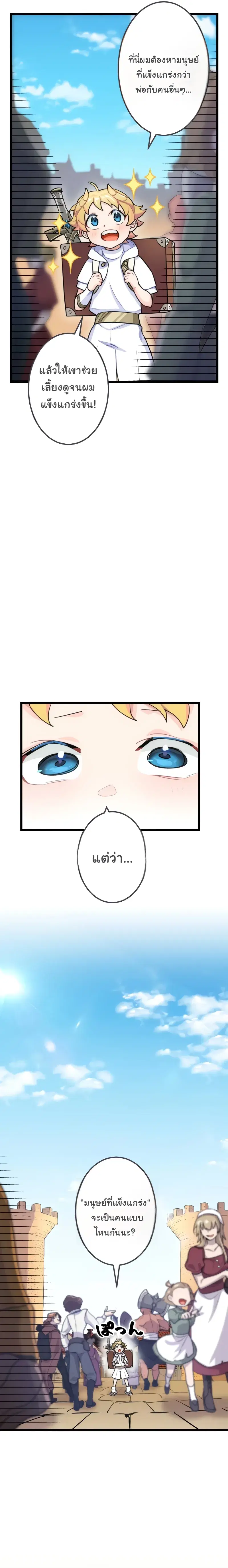 A Boy Raised by the Ultimate Dragon Wants to Be Fostered by Someone Stronger Than His Parent! ตอนที่ 2 หน้า 3