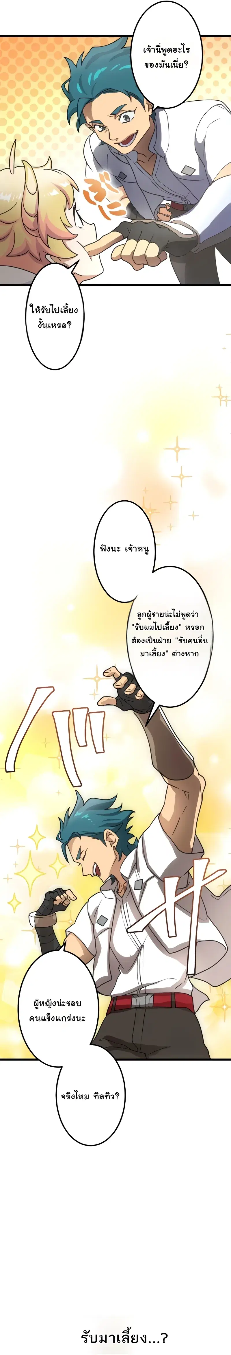 A Boy Raised by the Ultimate Dragon Wants to Be Fostered by Someone Stronger Than His Parent! ตอนที่ 3 หน้า 3