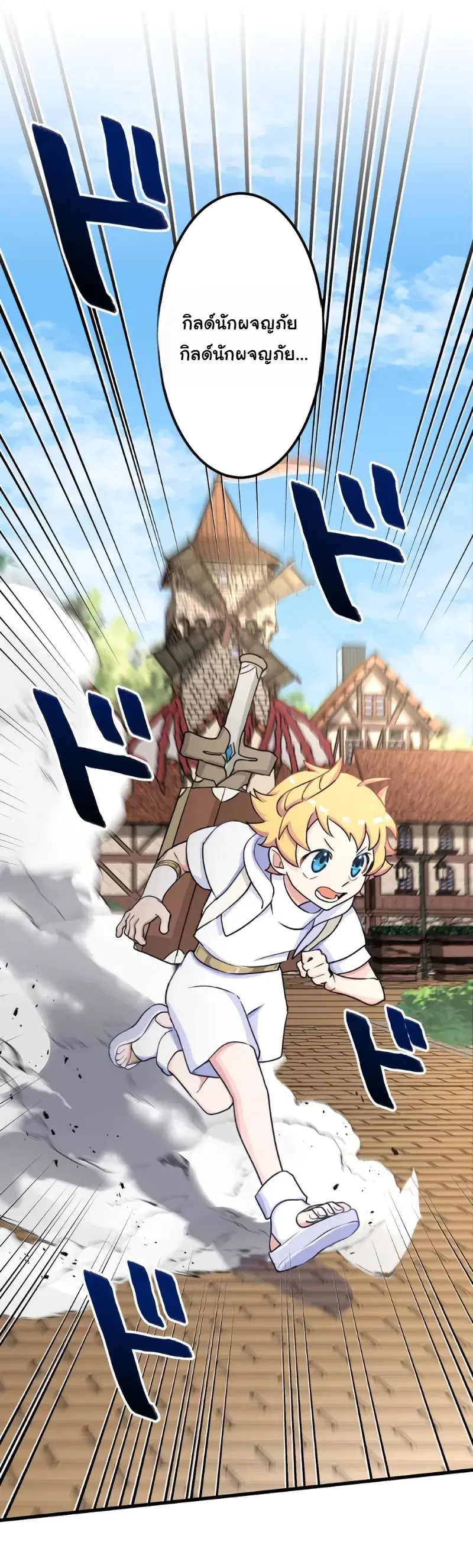 A Boy Raised by the Ultimate Dragon Wants to Be Fostered by Someone Stronger Than His Parent! ตอนที่ 5 หน้า 2