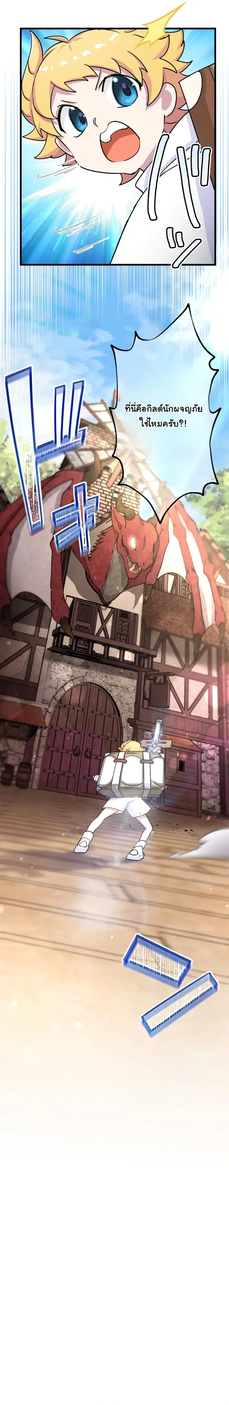 A Boy Raised by the Ultimate Dragon Wants to Be Fostered by Someone Stronger Than His Parent! ตอนที่ 5 หน้า 3