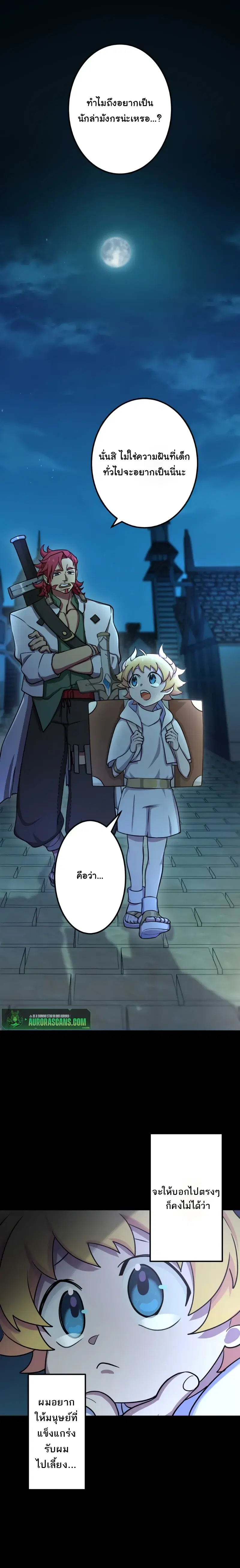 A Boy Raised by the Ultimate Dragon Wants to Be Fostered by Someone Stronger Than His Parent! ตอนที่ 6 หน้า 1