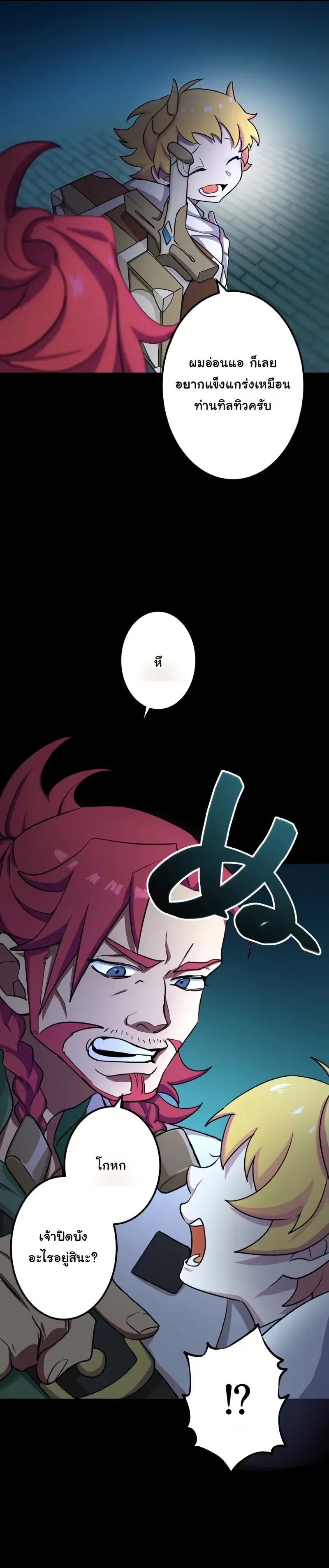 A Boy Raised by the Ultimate Dragon Wants to Be Fostered by Someone Stronger Than His Parent! ตอนที่ 6 หน้า 2