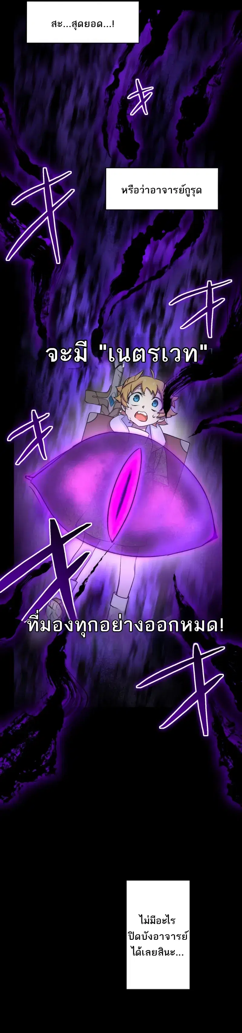 A Boy Raised by the Ultimate Dragon Wants to Be Fostered by Someone Stronger Than His Parent! ตอนที่ 6 หน้า 3