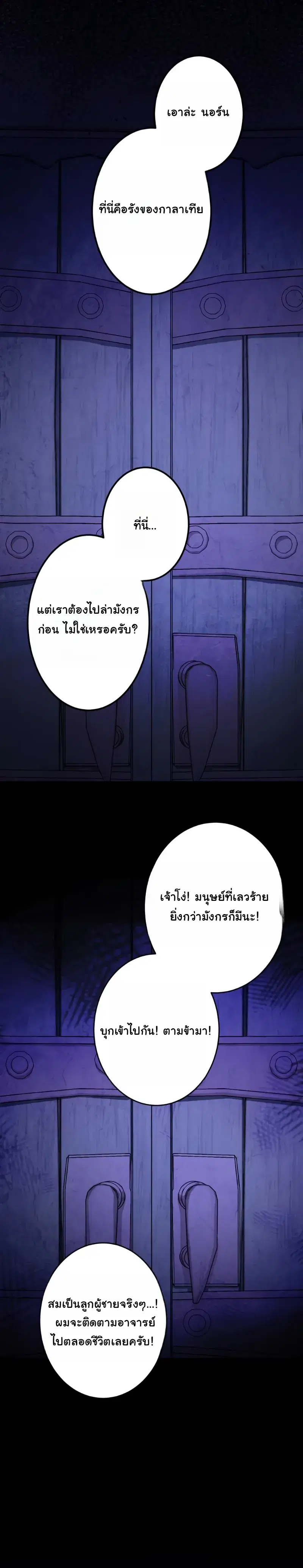 A Boy Raised by the Ultimate Dragon Wants to Be Fostered by Someone Stronger Than His Parent! ตอนที่ 8 หน้า 1