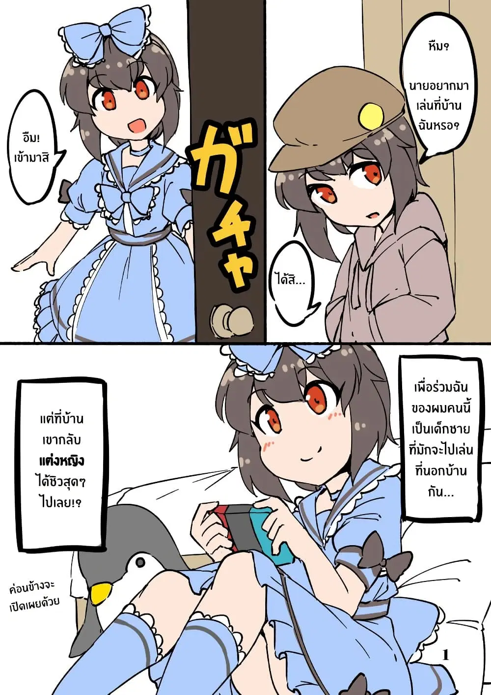 A Boy Who Feels Natural Cross-Dressing at Home ตอนที่ 1 หน้า 1