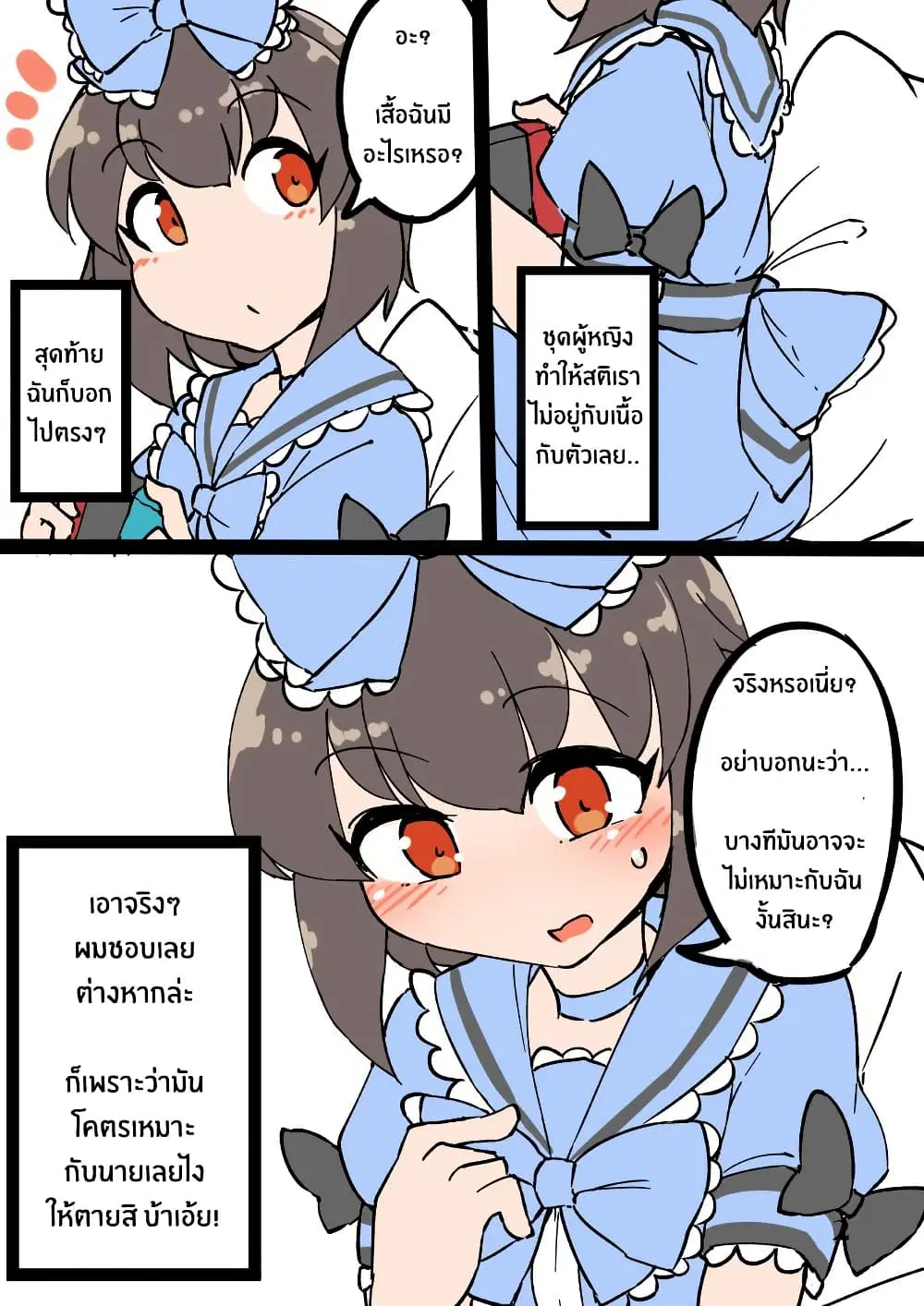 A Boy Who Feels Natural Cross-Dressing at Home ตอนที่ 1 หน้า 2