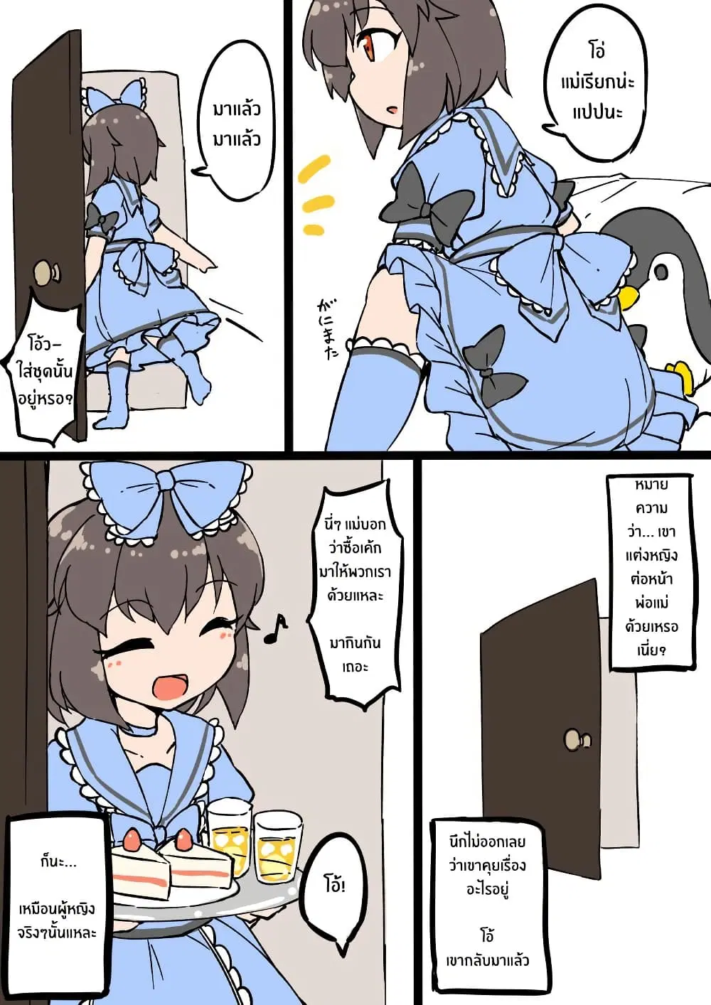 A Boy Who Feels Natural Cross-Dressing at Home ตอนที่ 1 หน้า 3