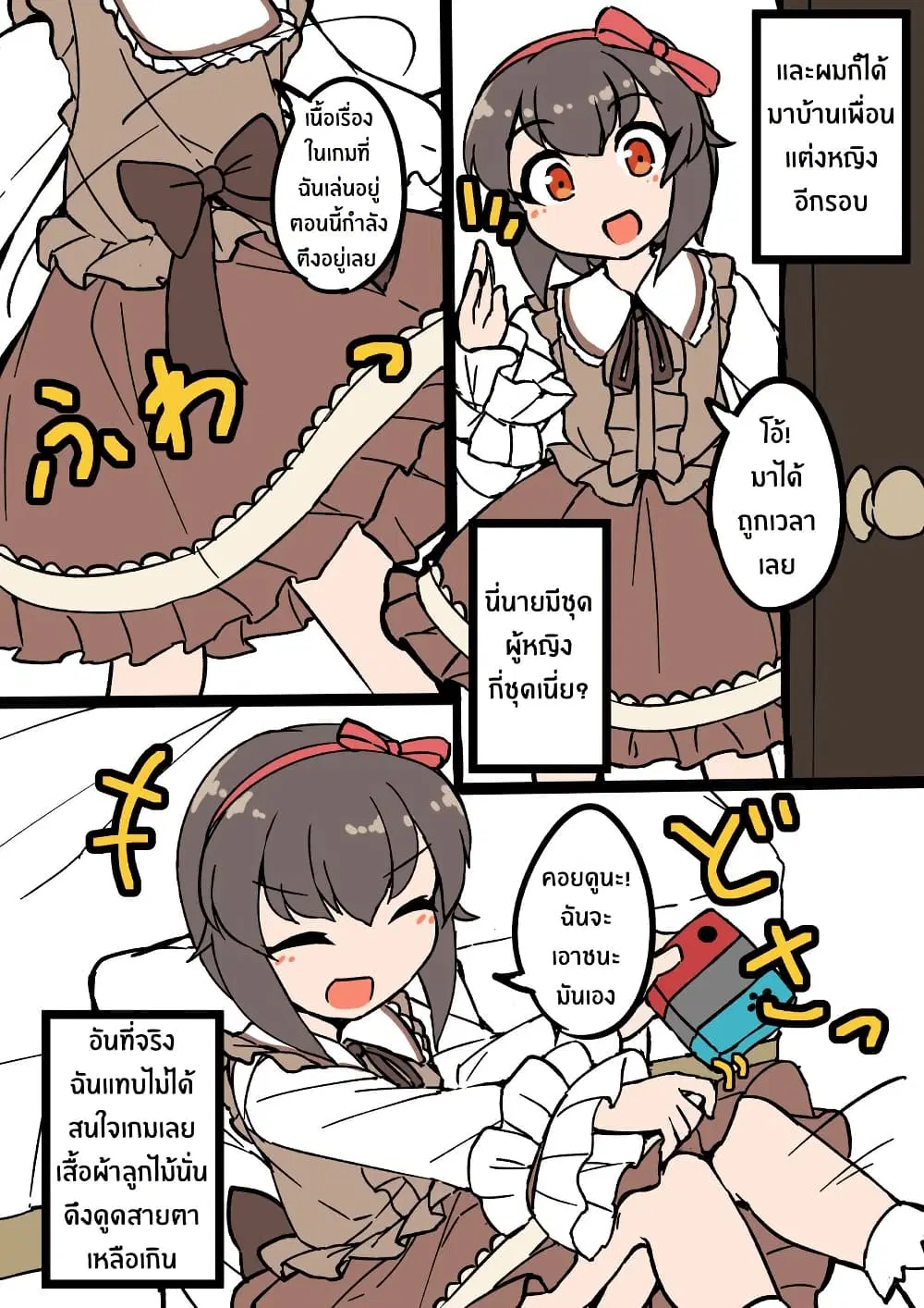 A Boy Who Feels Natural Cross-Dressing at Home ตอนที่ 2 หน้า 1