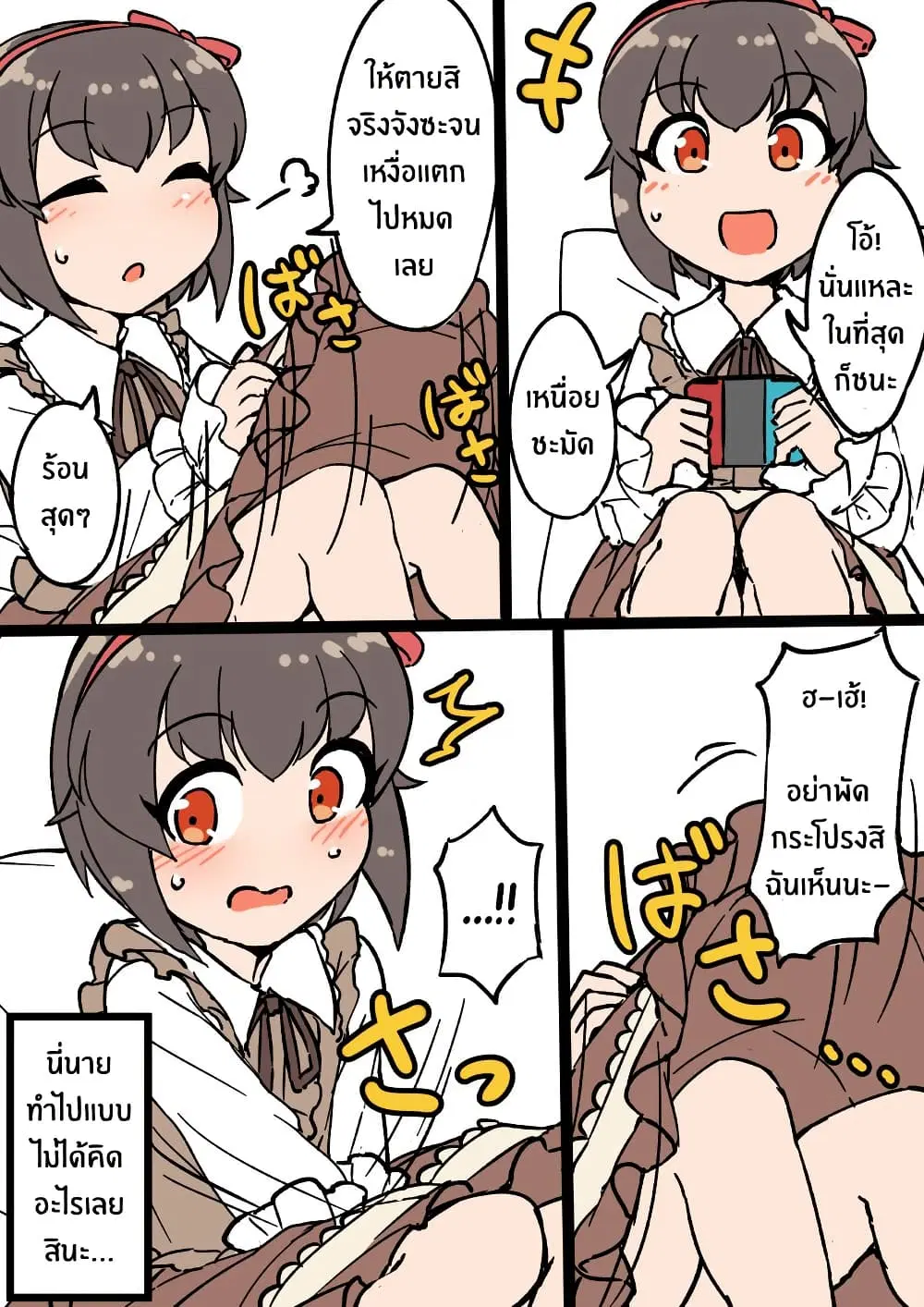 A Boy Who Feels Natural Cross-Dressing at Home ตอนที่ 2 หน้า 3