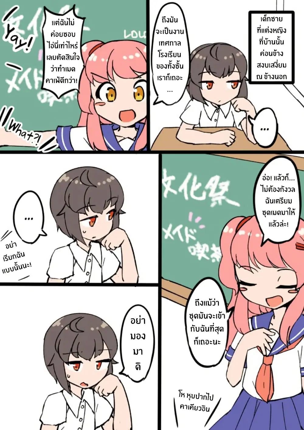 A Boy Who Feels Natural Cross-Dressing at Home ตอนที่ 3 หน้า 1