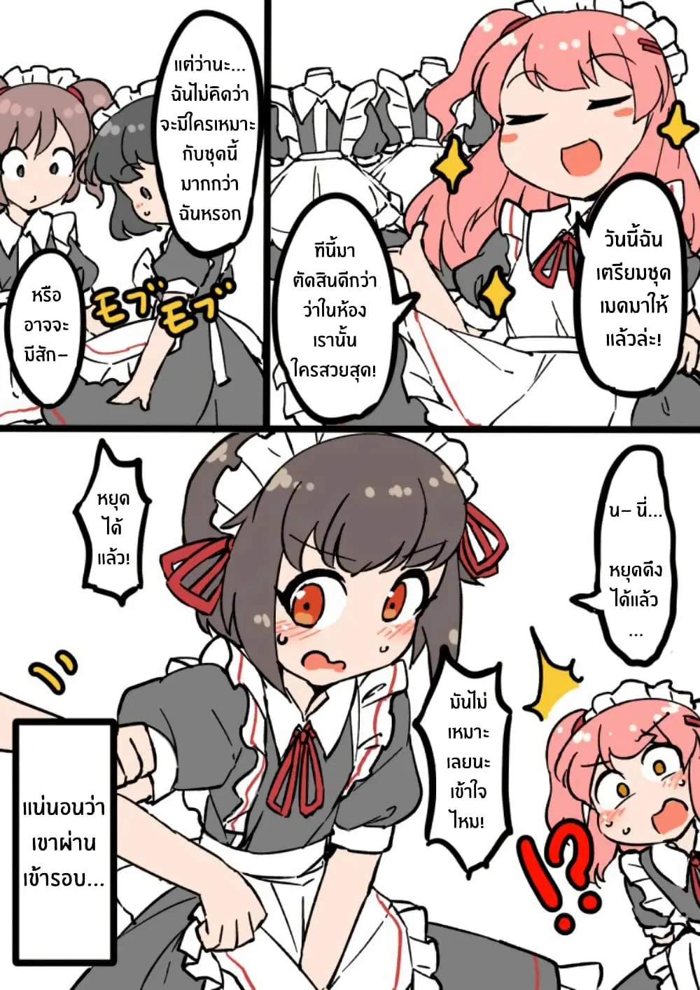 A Boy Who Feels Natural Cross-Dressing at Home ตอนที่ 3 หน้า 2