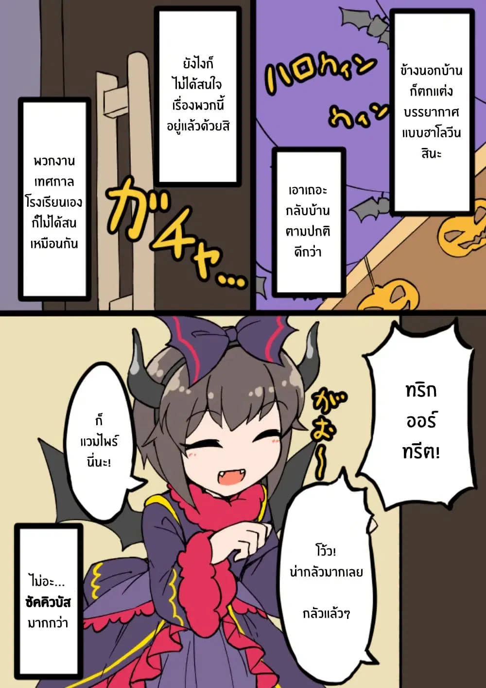 A Boy Who Feels Natural Cross-Dressing at Home ตอนที่ 3.5 หน้า 1